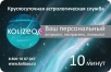 Подарочная карта "Kolizeo" 10 минут (470 рублей) 8002 дешевле для Вас стоимость минуты! инфо 12721r.